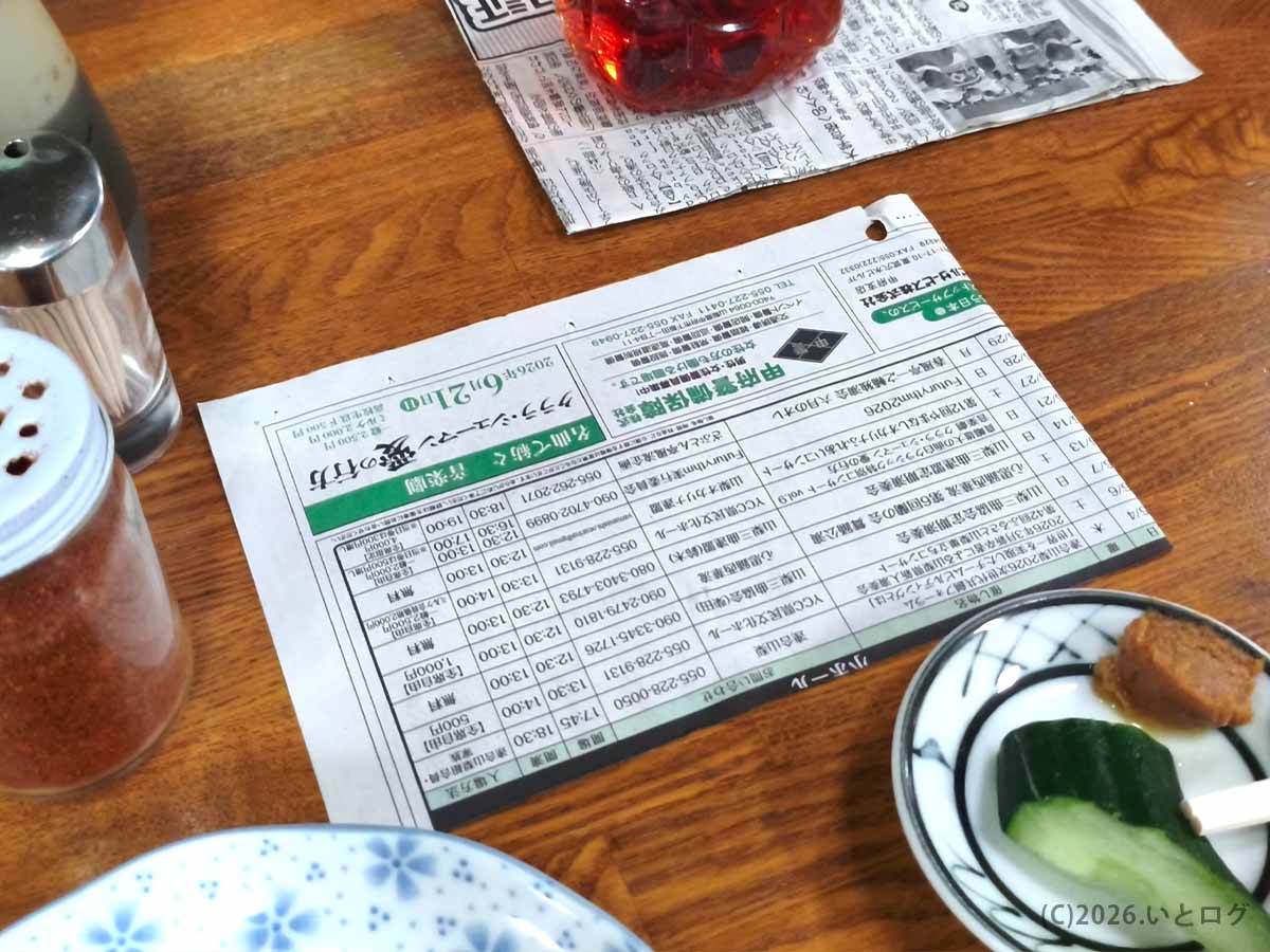どて焼き下條 新聞紙
