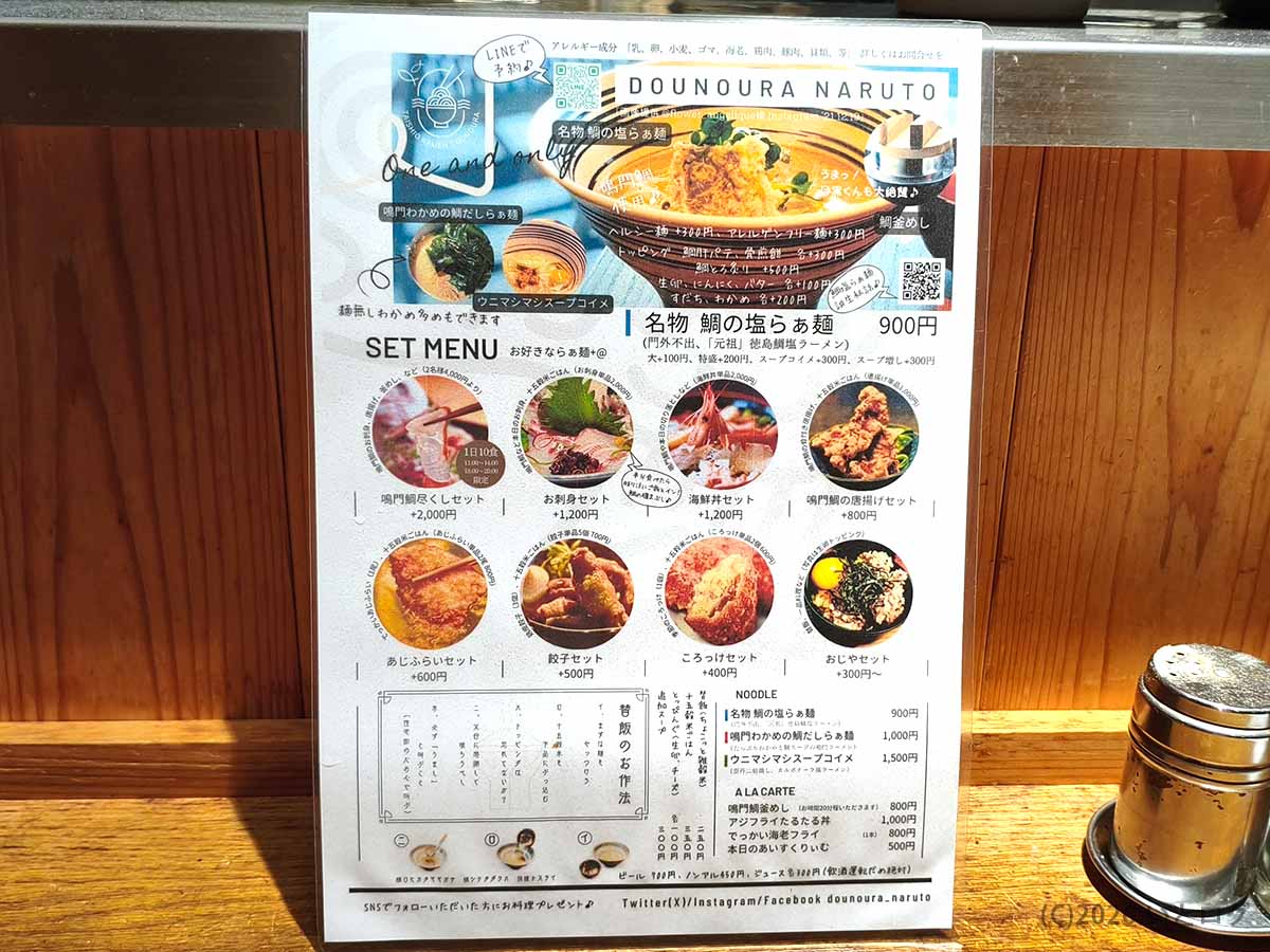 鯛の塩らぁ麺や刺身、海鮮丼、鳴門鯛の唐揚げなどが掲載された堂の浦 鳴門本店のメニュー