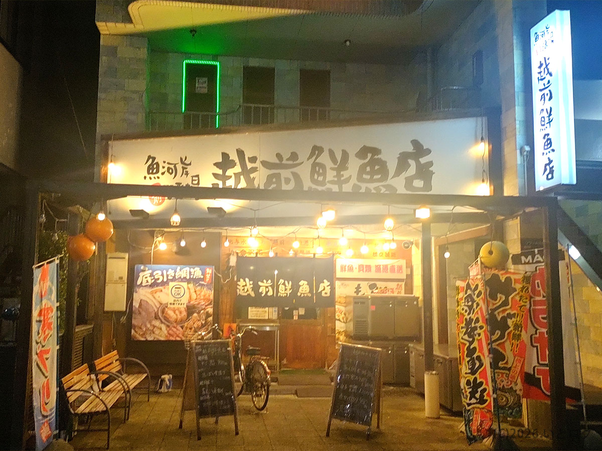 越前鮮魚店 片町店の外観　福井片町にある人気海鮮居酒屋