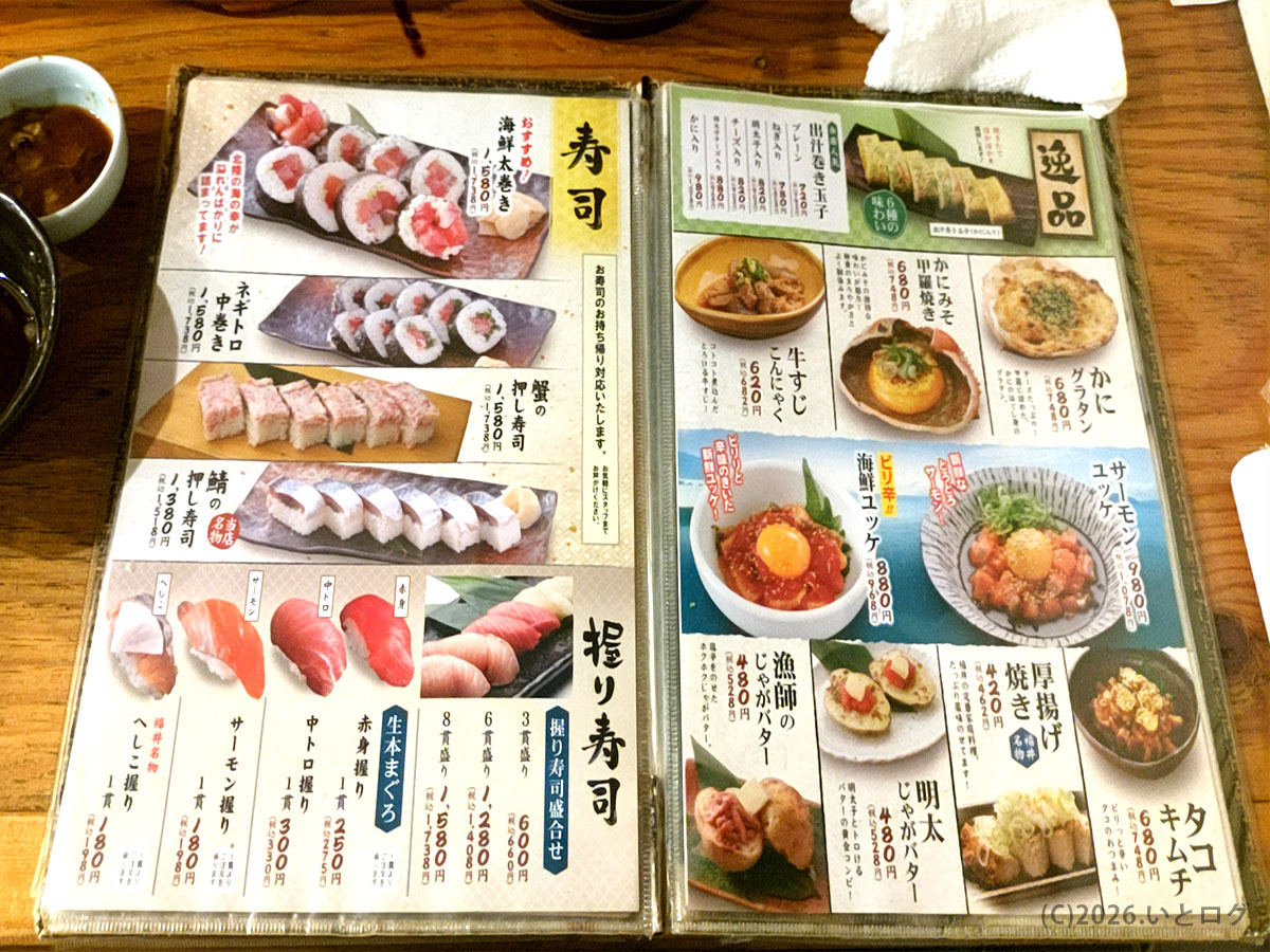 越前鮮魚店 メニュー　寿司や海鮮料理が揃う福井片町の居酒屋