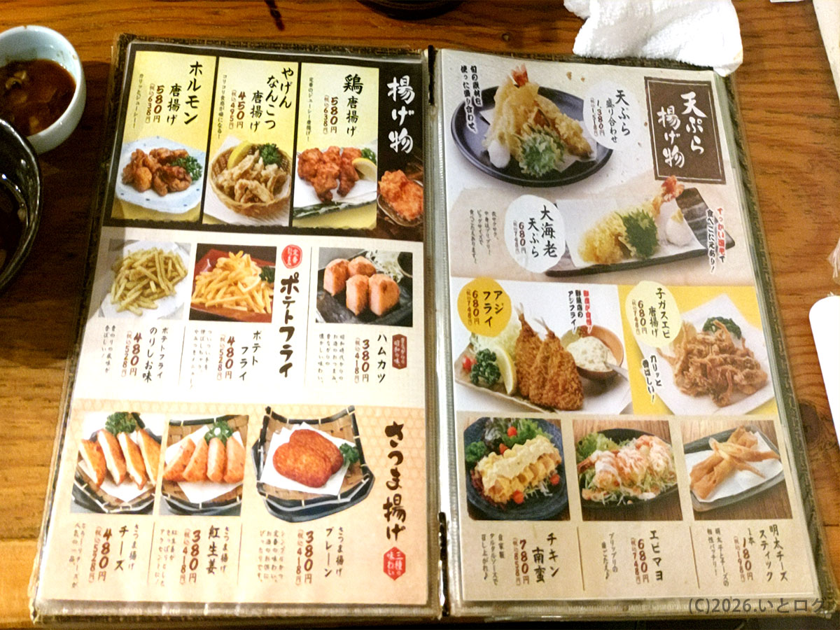 越前鮮魚店 メニュー　揚げ物や居酒屋料理も豊富な福井片町の海鮮居酒屋