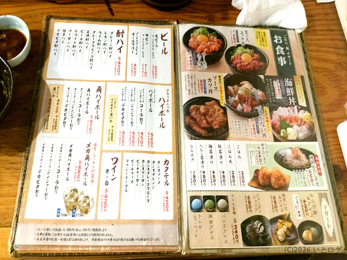 越前鮮魚店 メニュー　海鮮丼やお食事メニューとドリンクが並ぶ福井片町の海鮮居酒屋