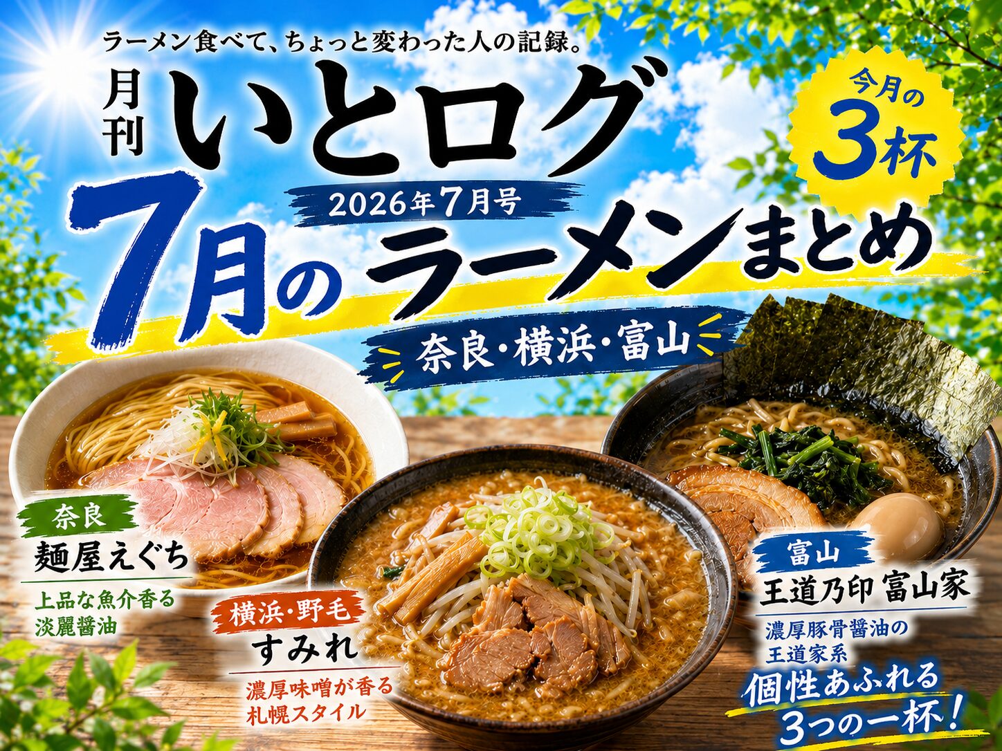 月刊いとログ７月号2026のアイキャッチャ画像