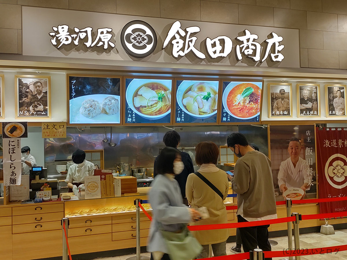 飯田商店　ラーメン　整理券