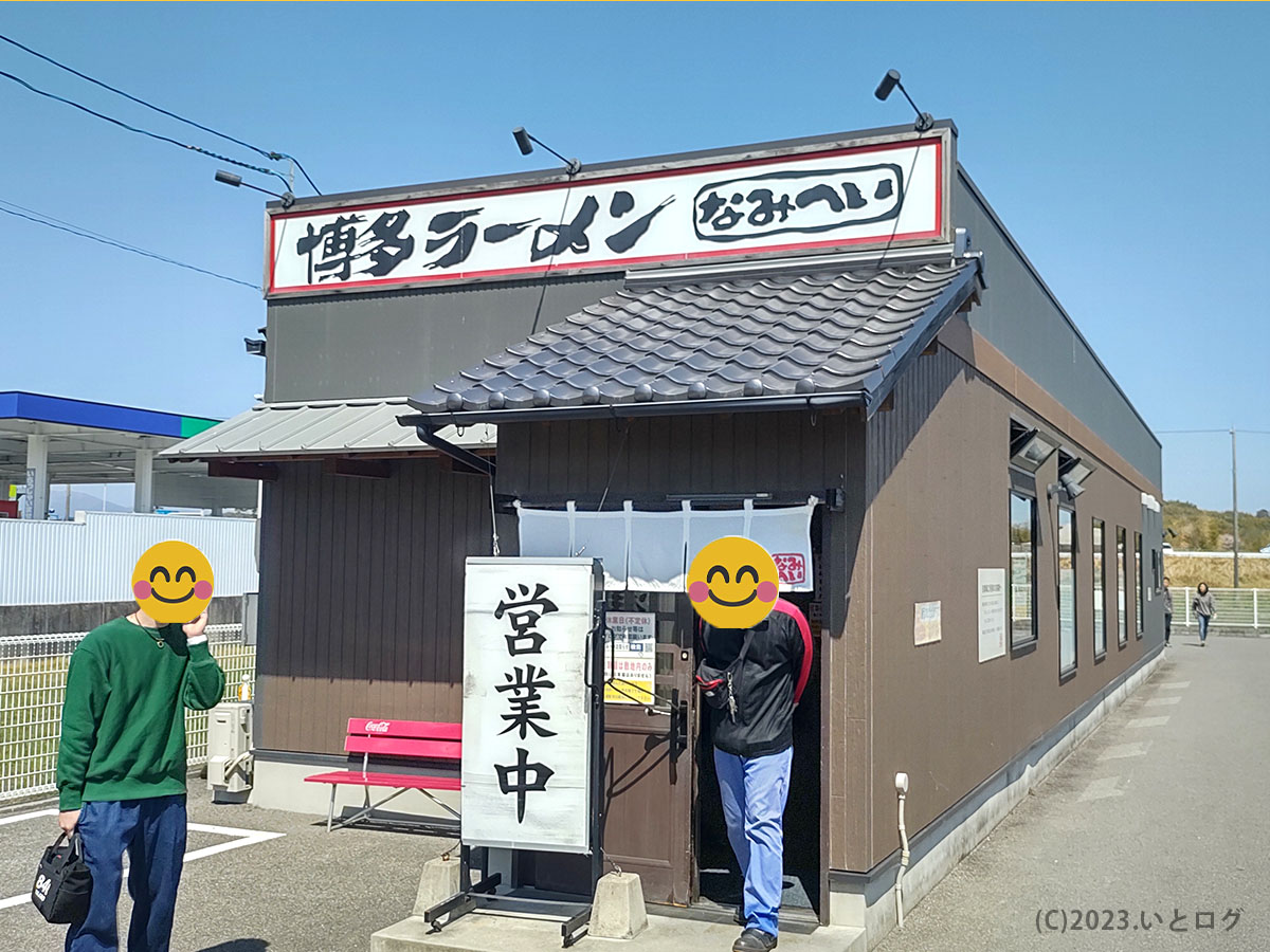 なみへい　ラーメン　三重