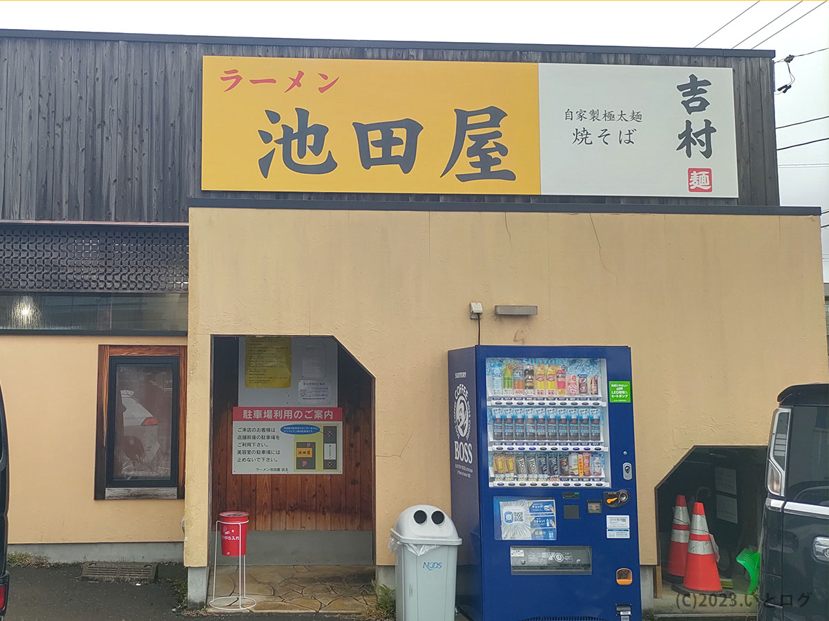 池田屋　福井　吉村