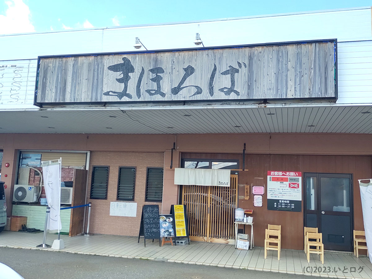 まほろば　福井県　福井市