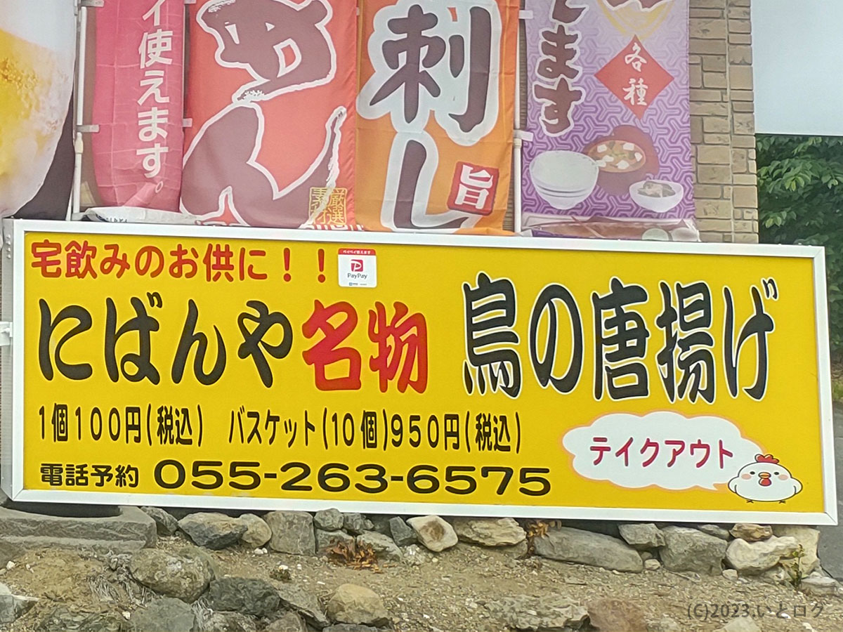 石和温泉　居酒屋　ラーメン