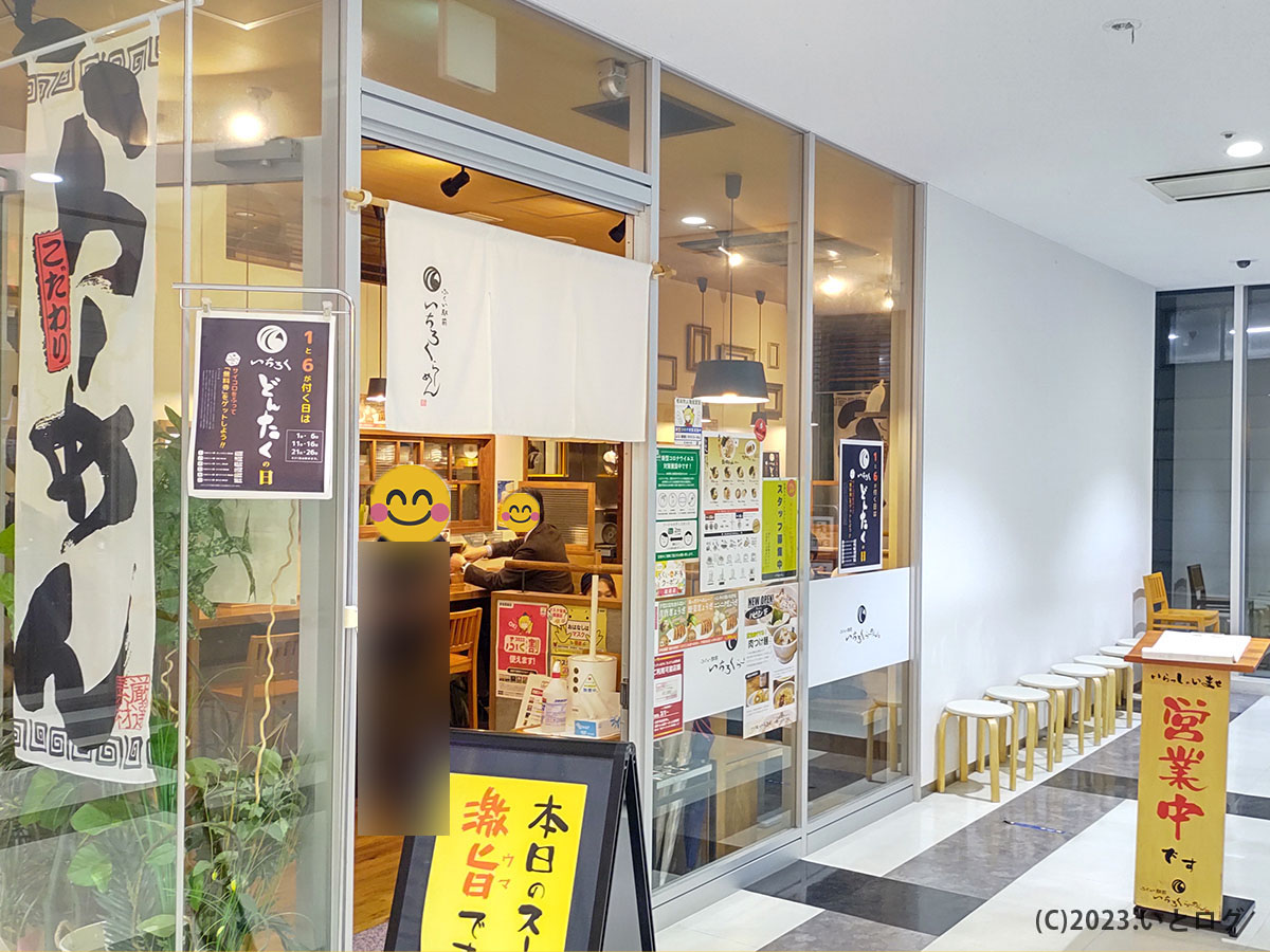 いちろくらーめん　福井駅前店　ラーメン