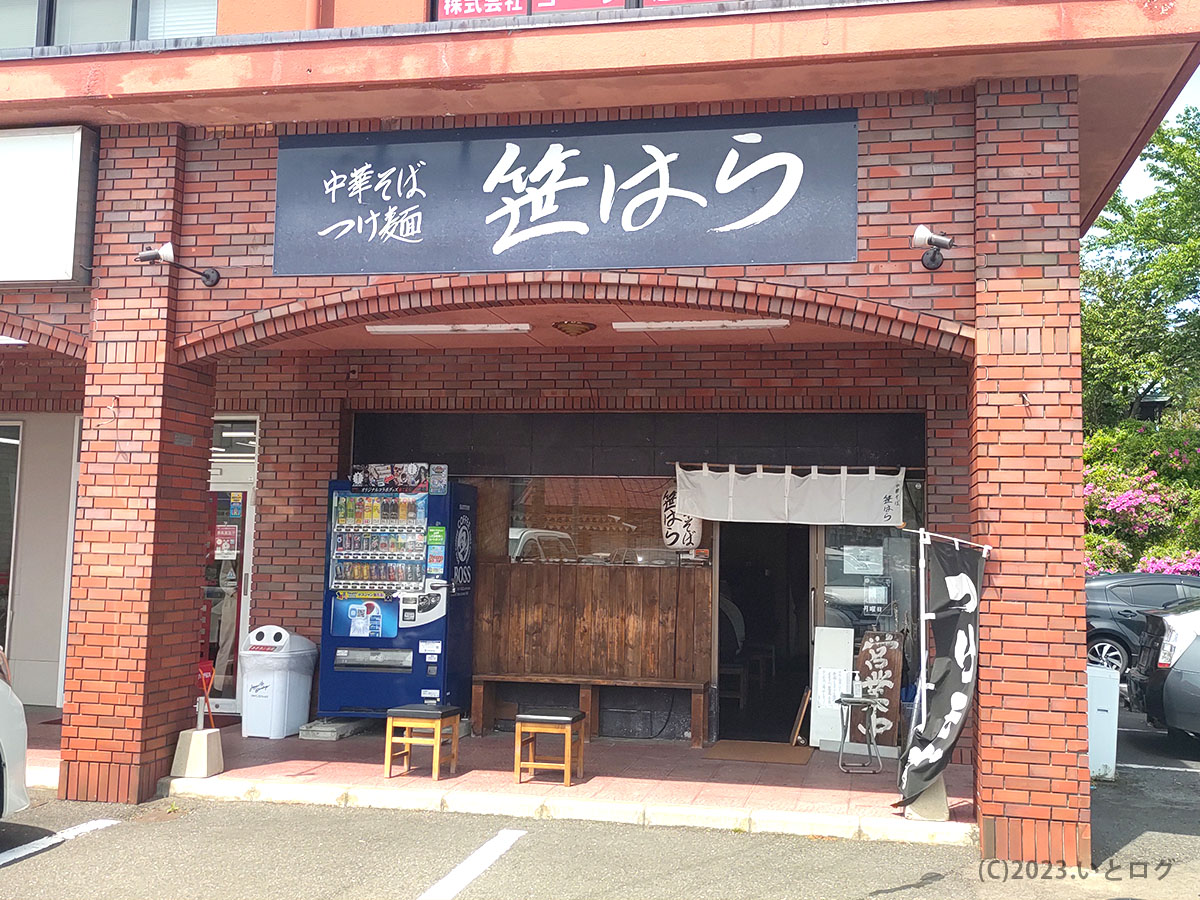 笹はら　福井県越前市　つけ麺