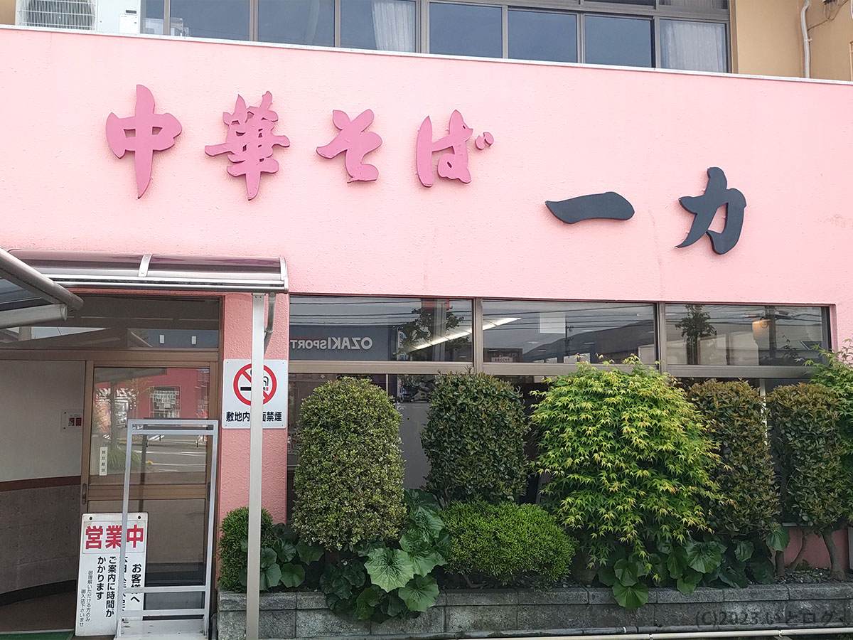 中華そば一力　本店　福井県