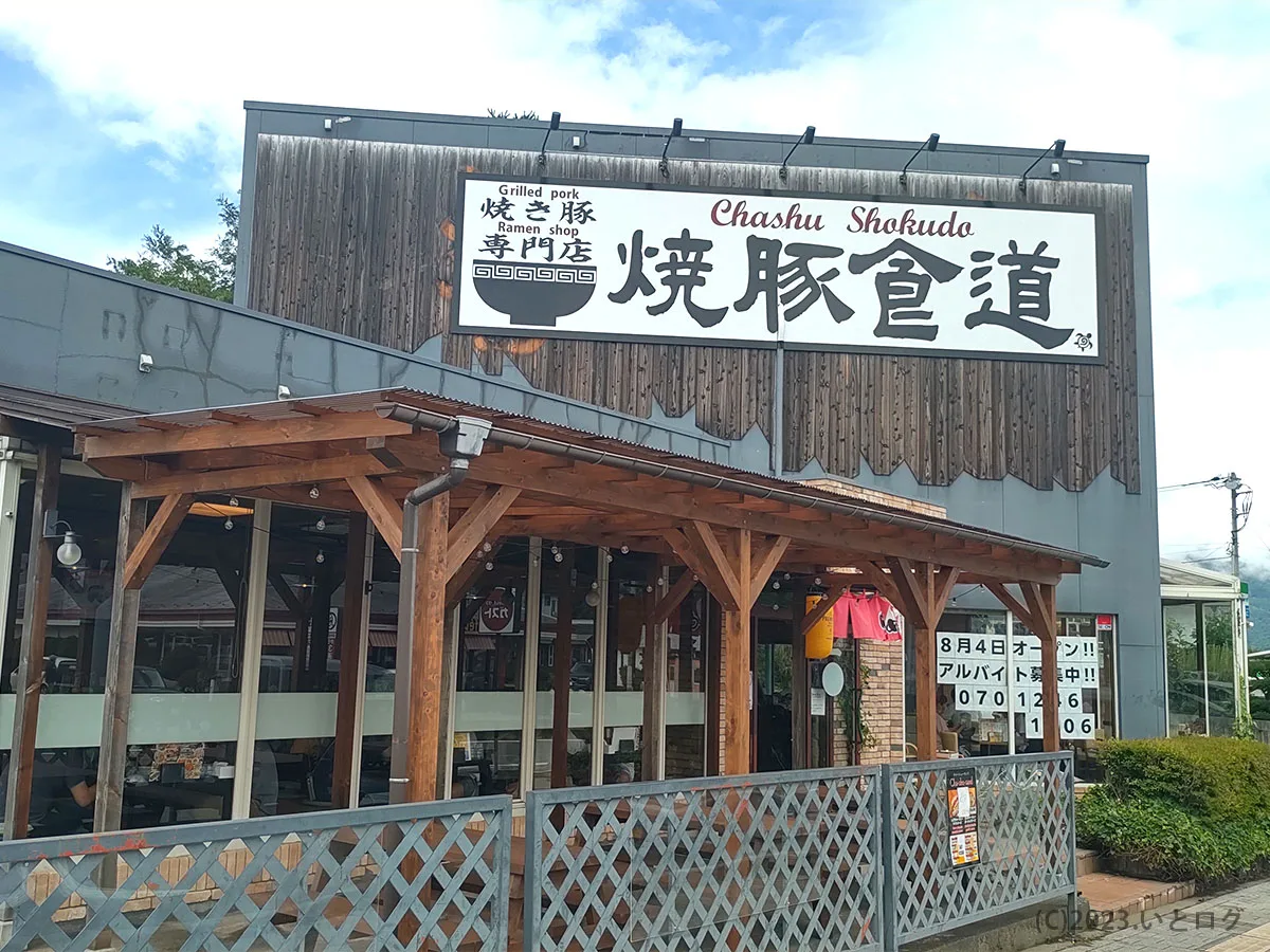 焼豚食堂　富士河口湖町　山梨　甲州ラーメン