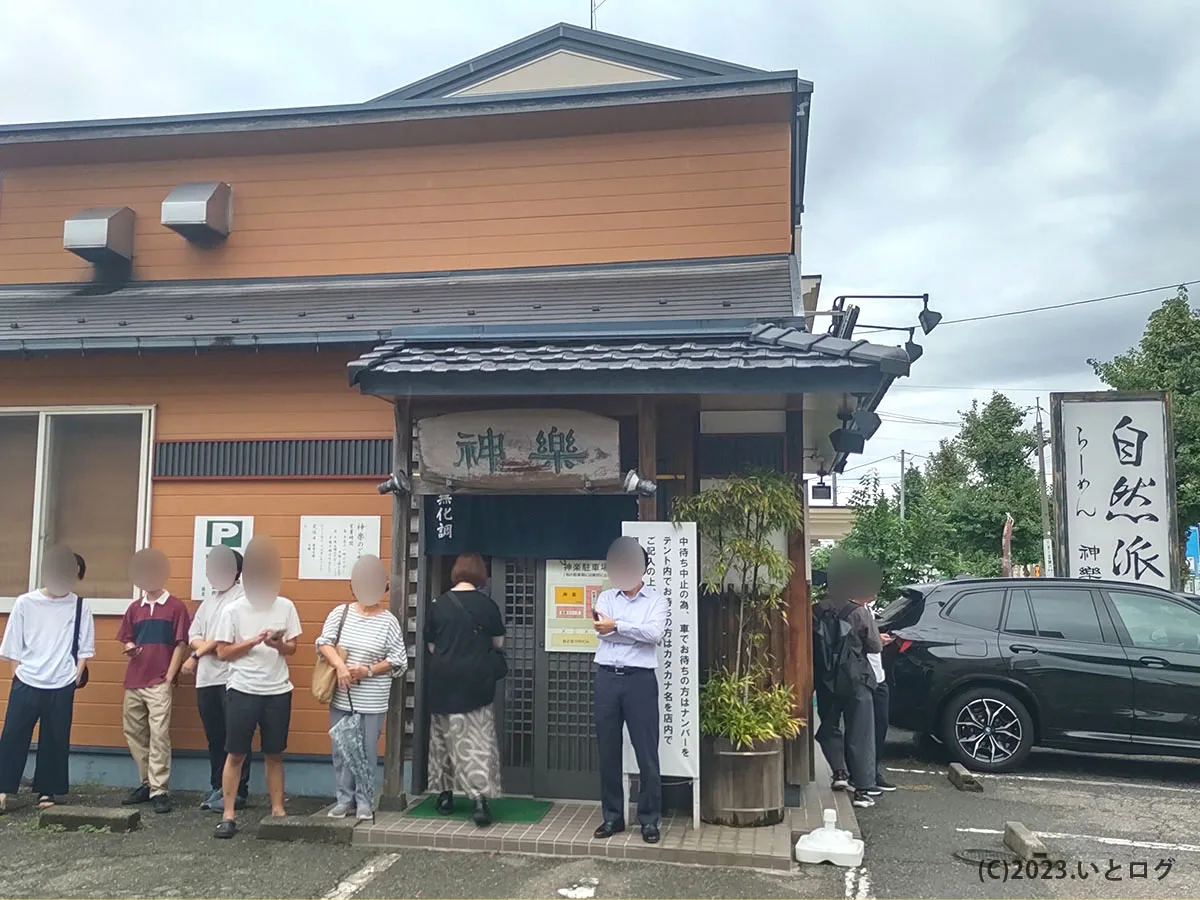 自然派ラーメン神楽　石川　金沢　アクセス