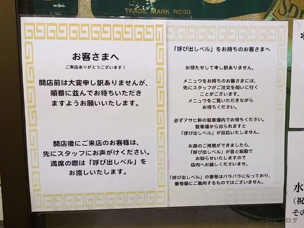 アサヒ軒　石川　加賀市　汚い