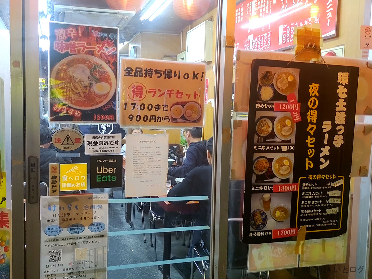 土佐っ子ラーメン　豊島区　池袋　ディナー