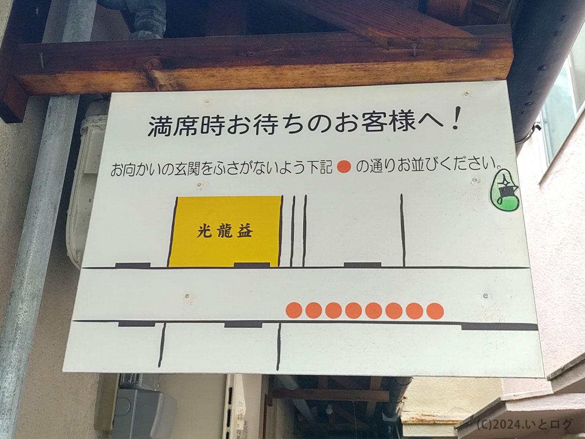 とんぴととりの光龍益　大阪　都島　ラーメン