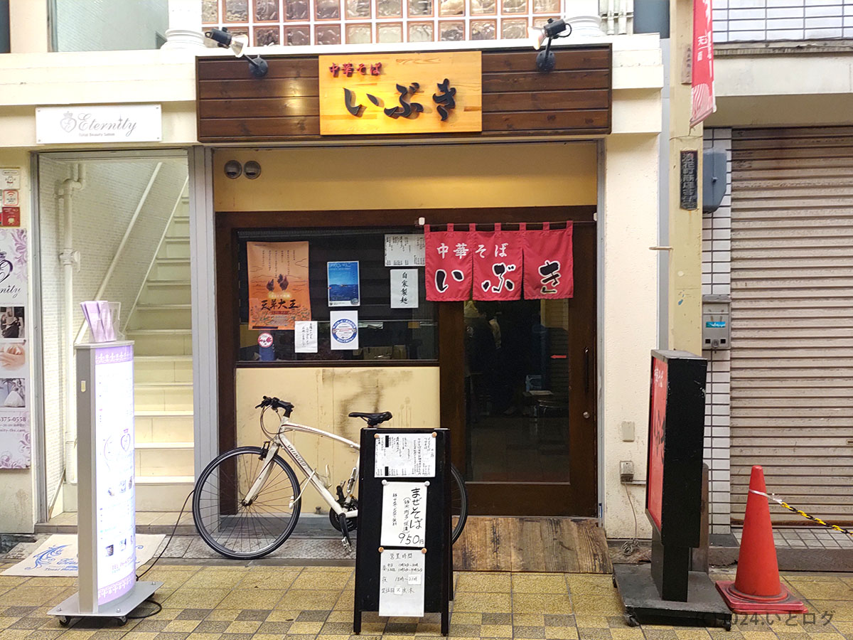 中華そばいぶき　大阪　天満　天六