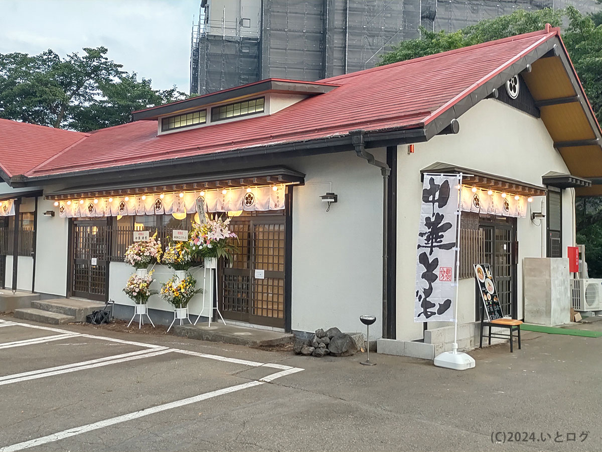 中華そば松風　山梨　富士河口湖町　鶏白湯