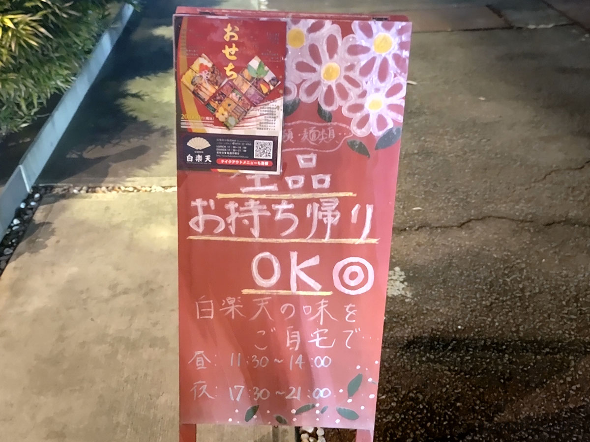 お持ち帰りOK