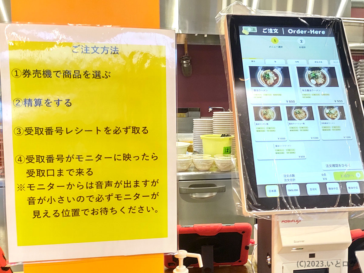 ラーメン86　券売機