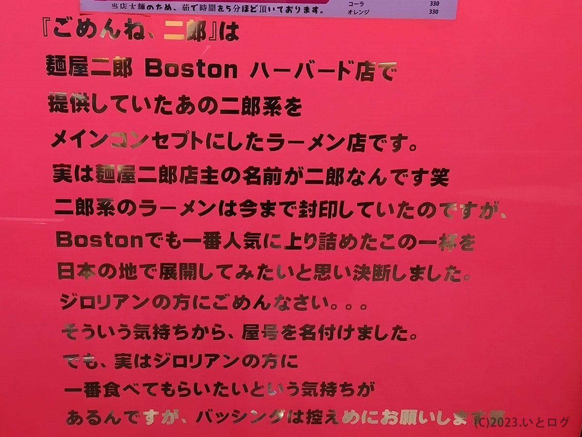 ごめんね、二郎　天文館　ボストン