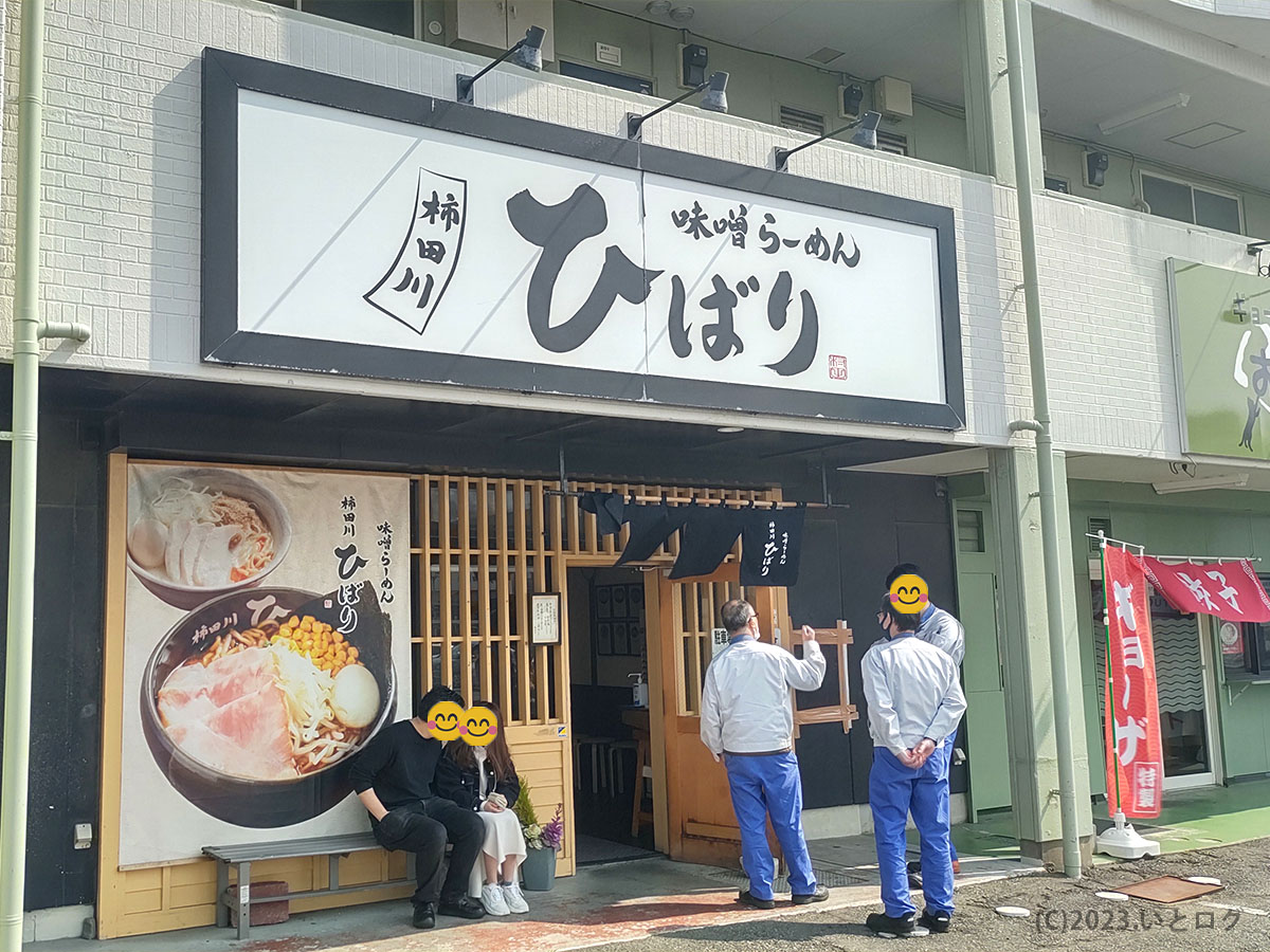 柿田川ひばり　妻　店主　外観