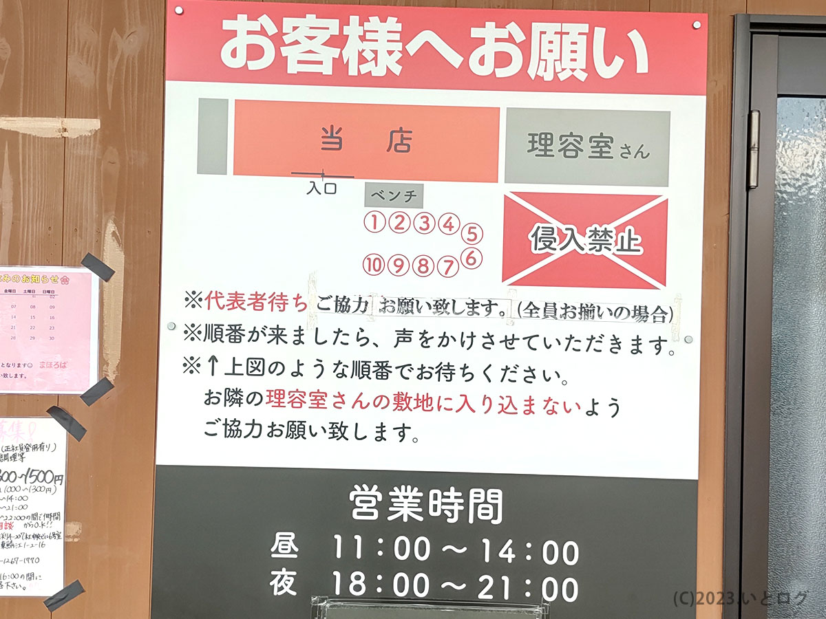 まほろば　ラーメン　福井市