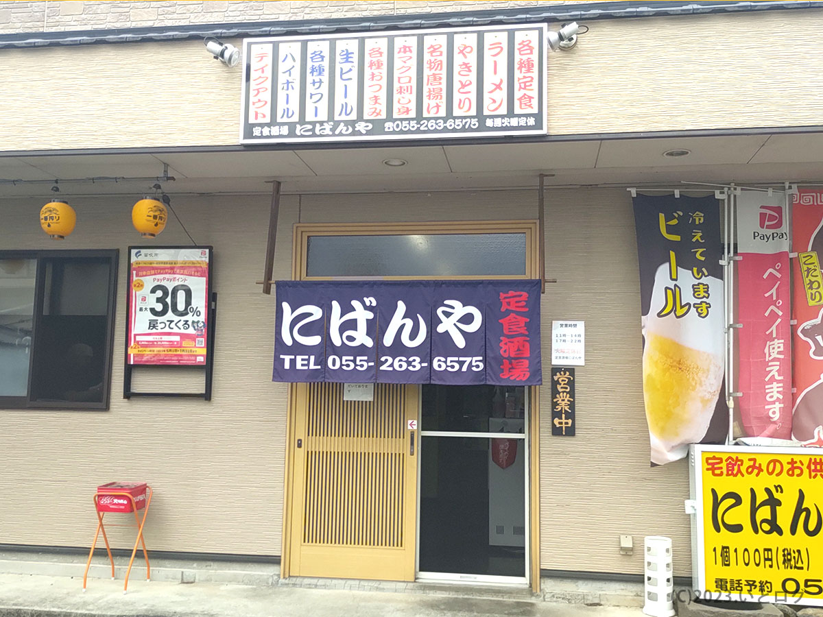 石和温泉　山梨　ラーメン