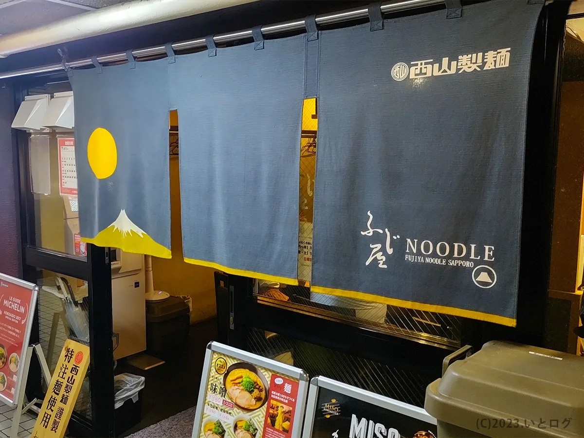 ふじ屋NOODLE 札幌 北海道 らーめん