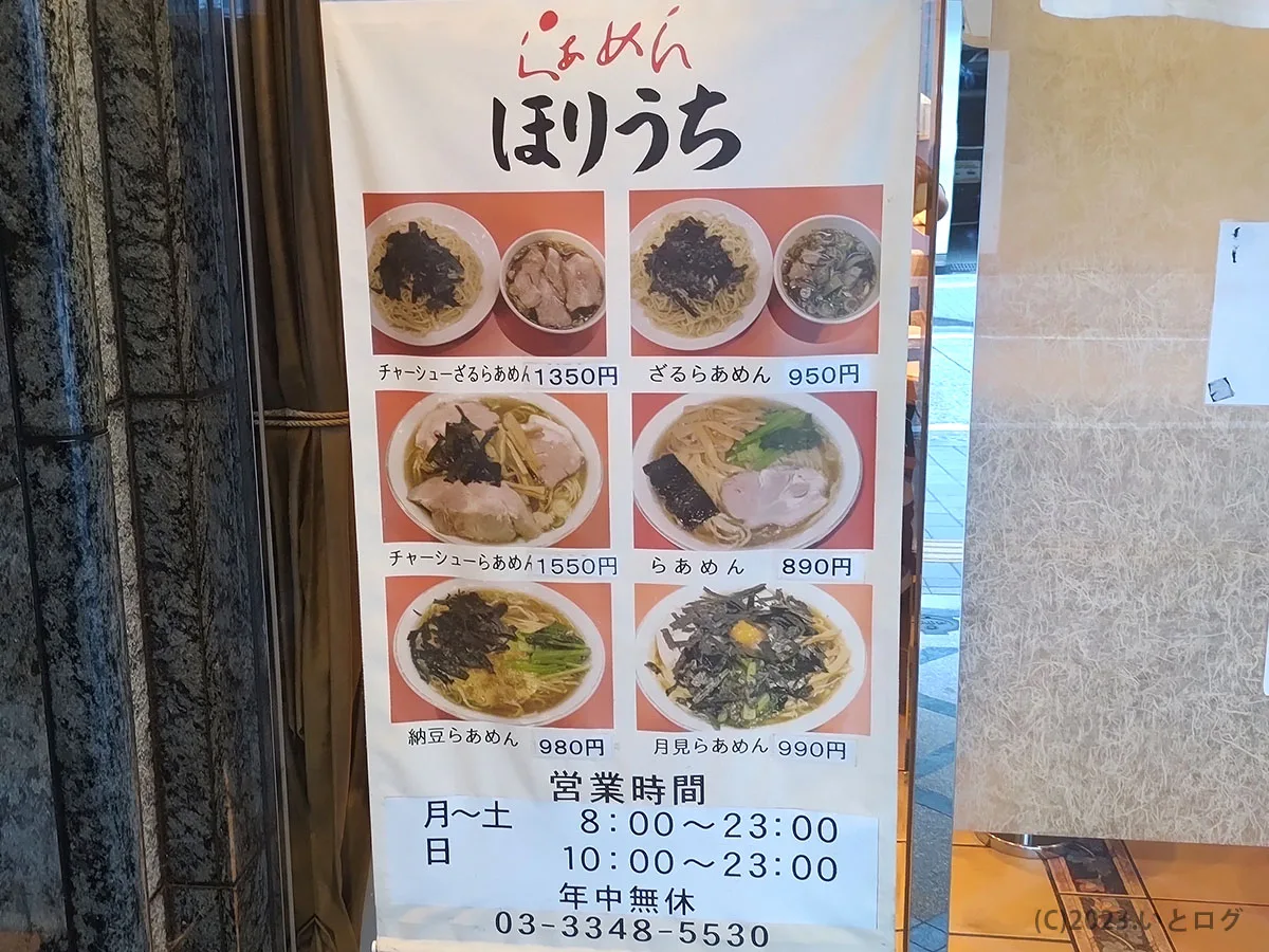 ほりうち　新宿　東京　デカ盛り