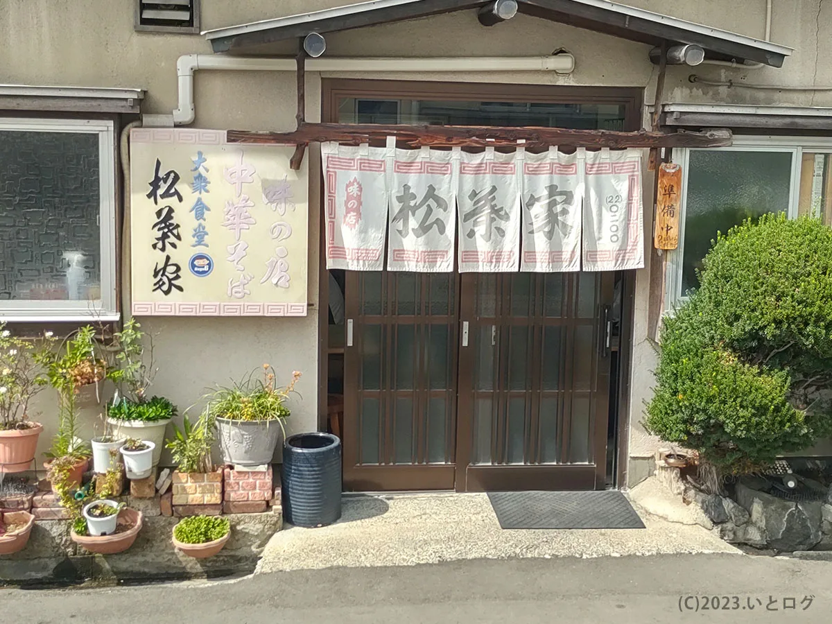 松葉家　山梨　韮崎市　昼食