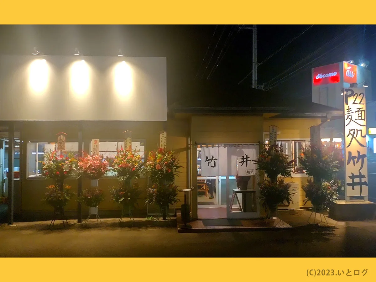 麺処竹井 山梨 甲州市 ラーメン