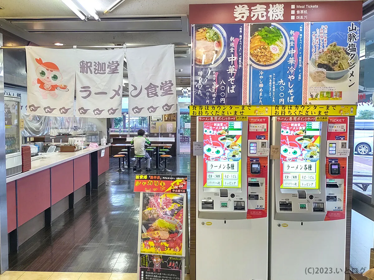 釈迦堂パーキングエリア 山梨 笛吹市