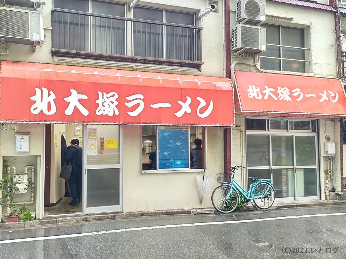 北大塚ラーメン　豊島区　大塚　ラーメン