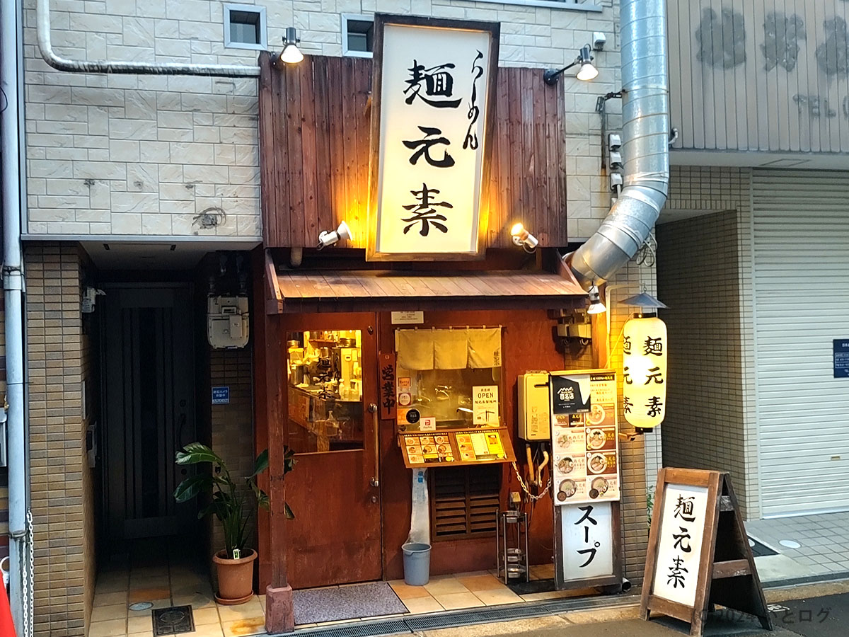 麺元素　大阪　天満　ランチ