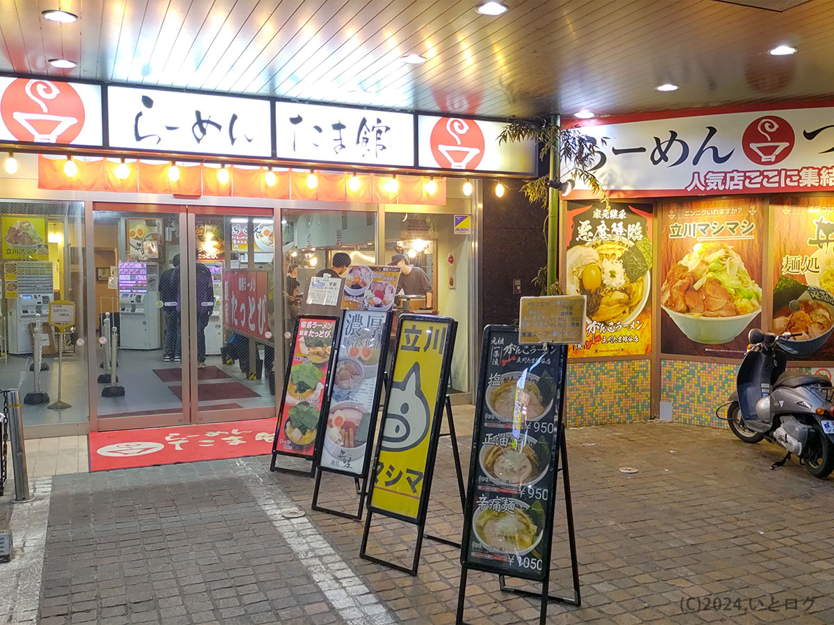 立川マシマシ　立川市　総本店