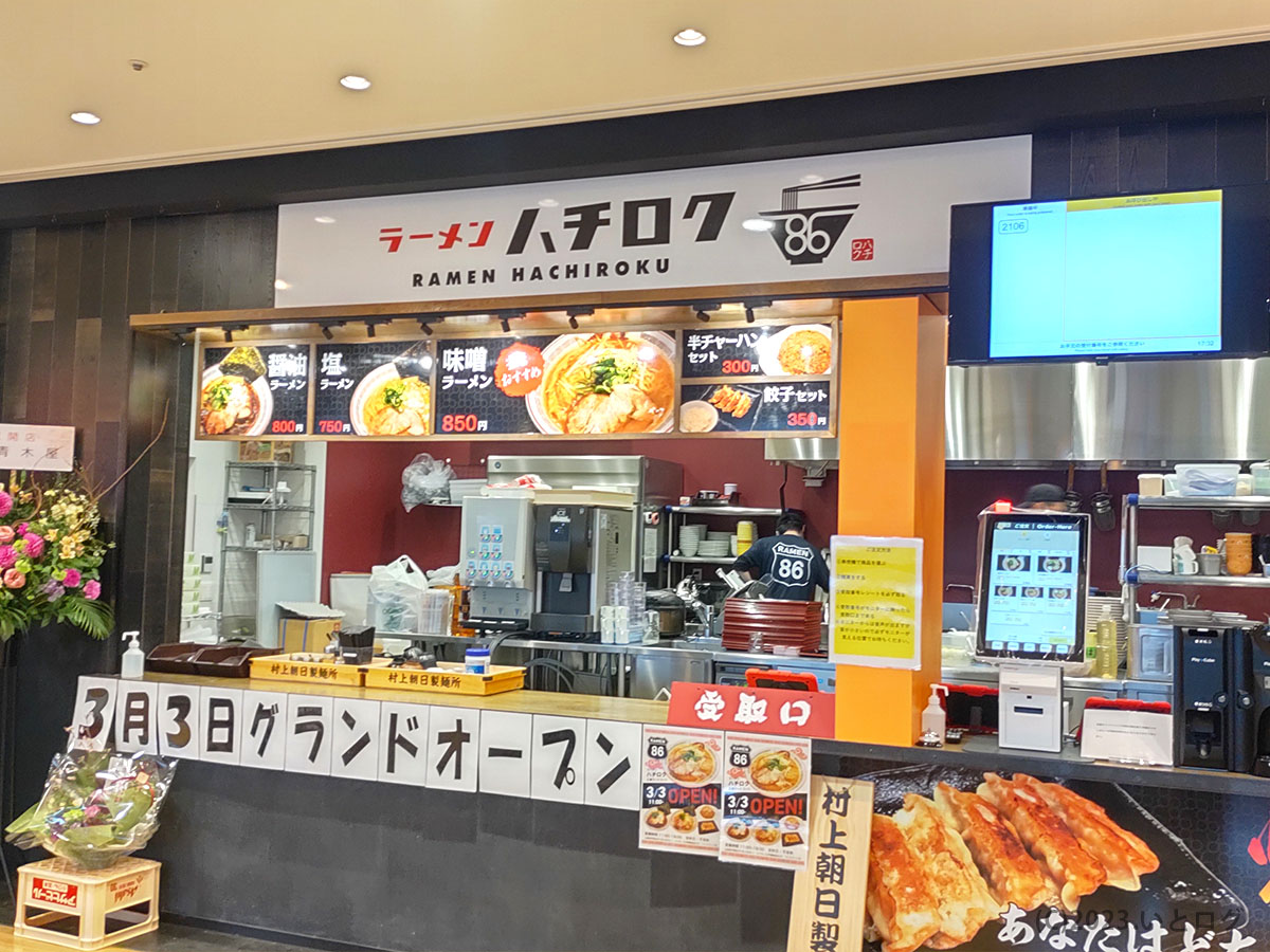 ラーメンハチロク　甲斐市　ビバモール甲斐敷島