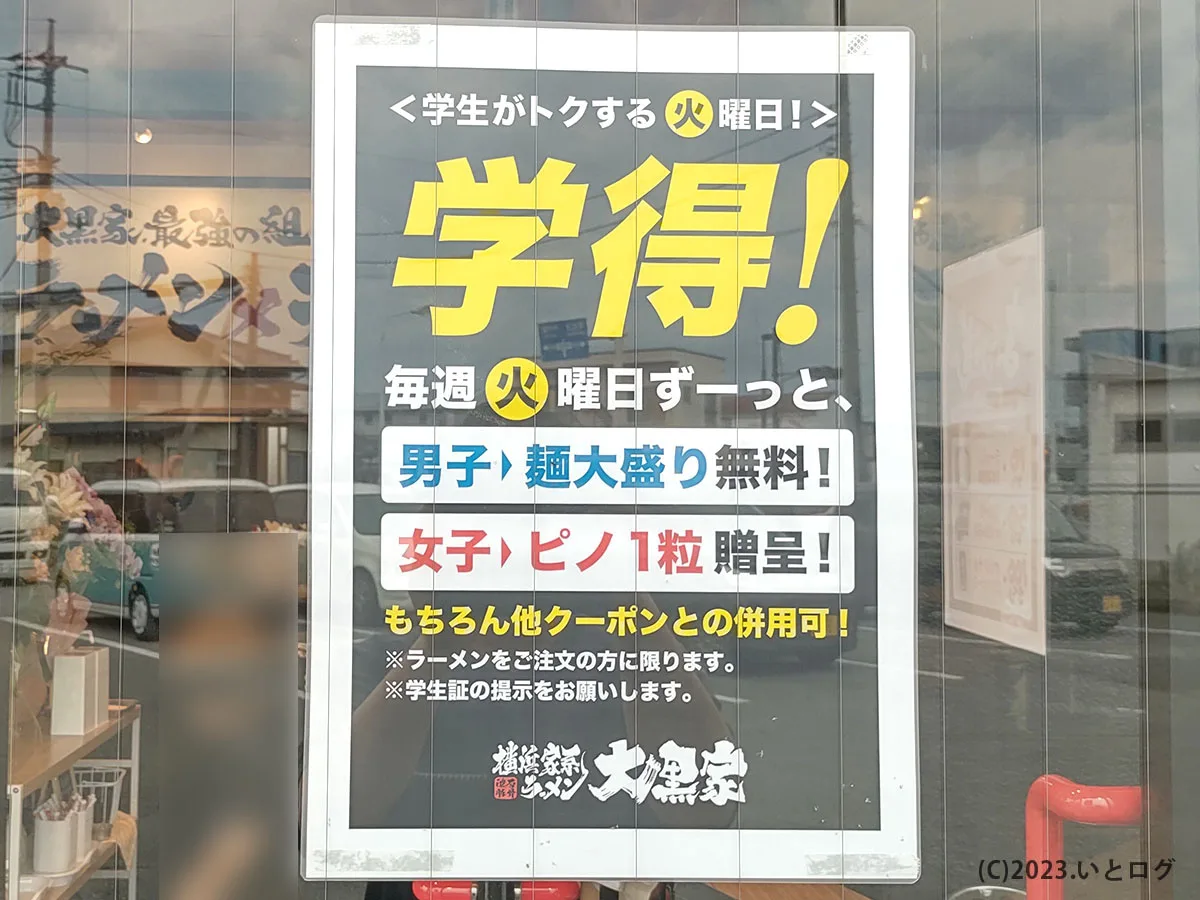 大黒家 甲府南店 割引