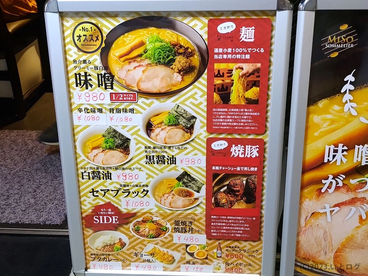 ふじ屋NOODLE 札幌 北海道 メニュー
