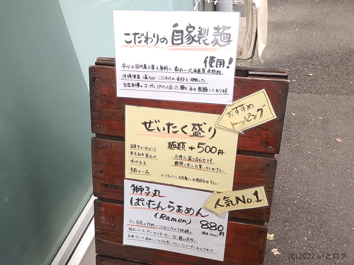 店舗外　看板　メニュー