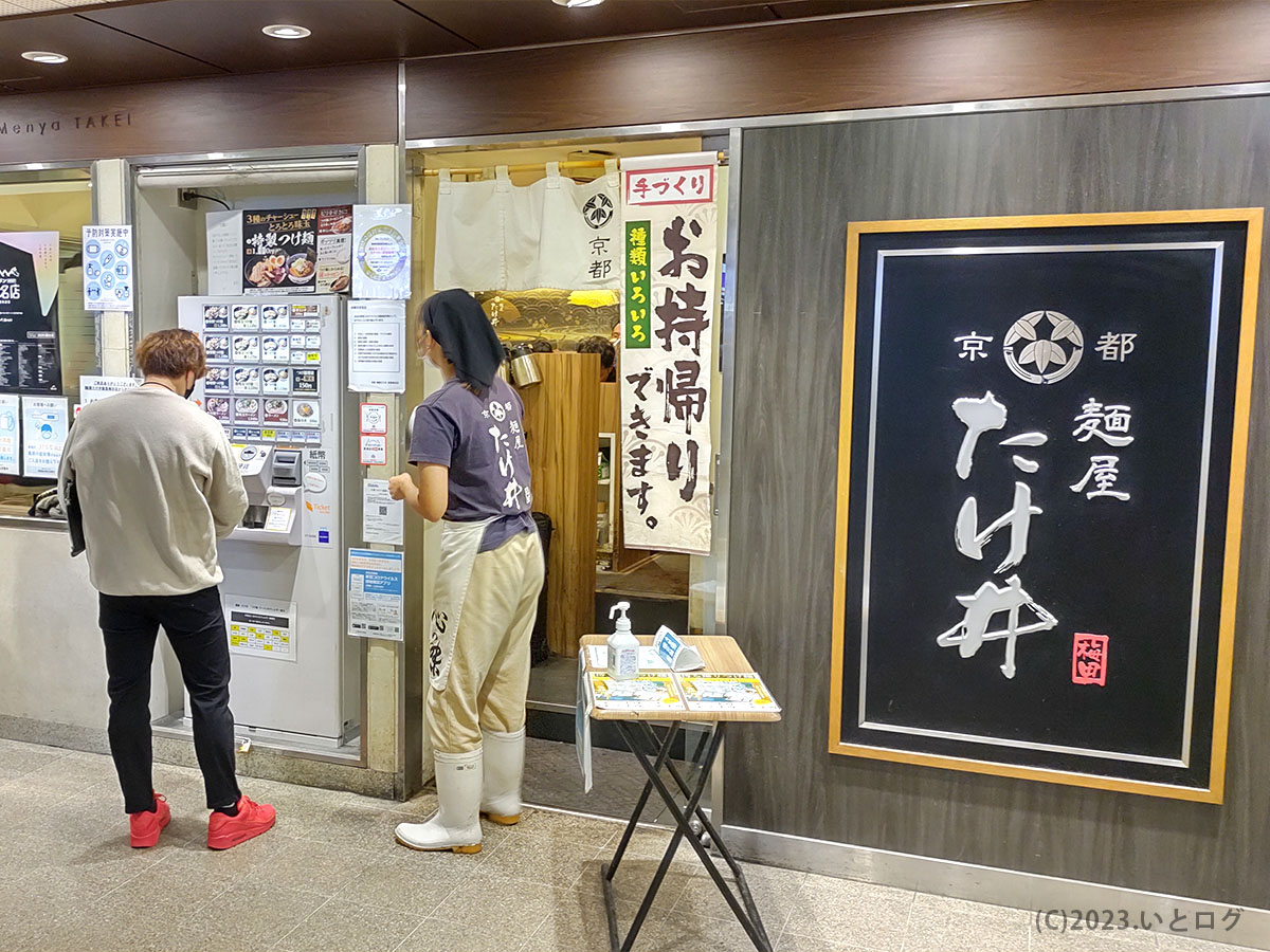 麺屋たけ井　阪急梅田　外観