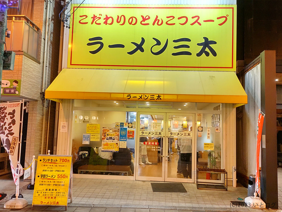 ラーメン三太　正面