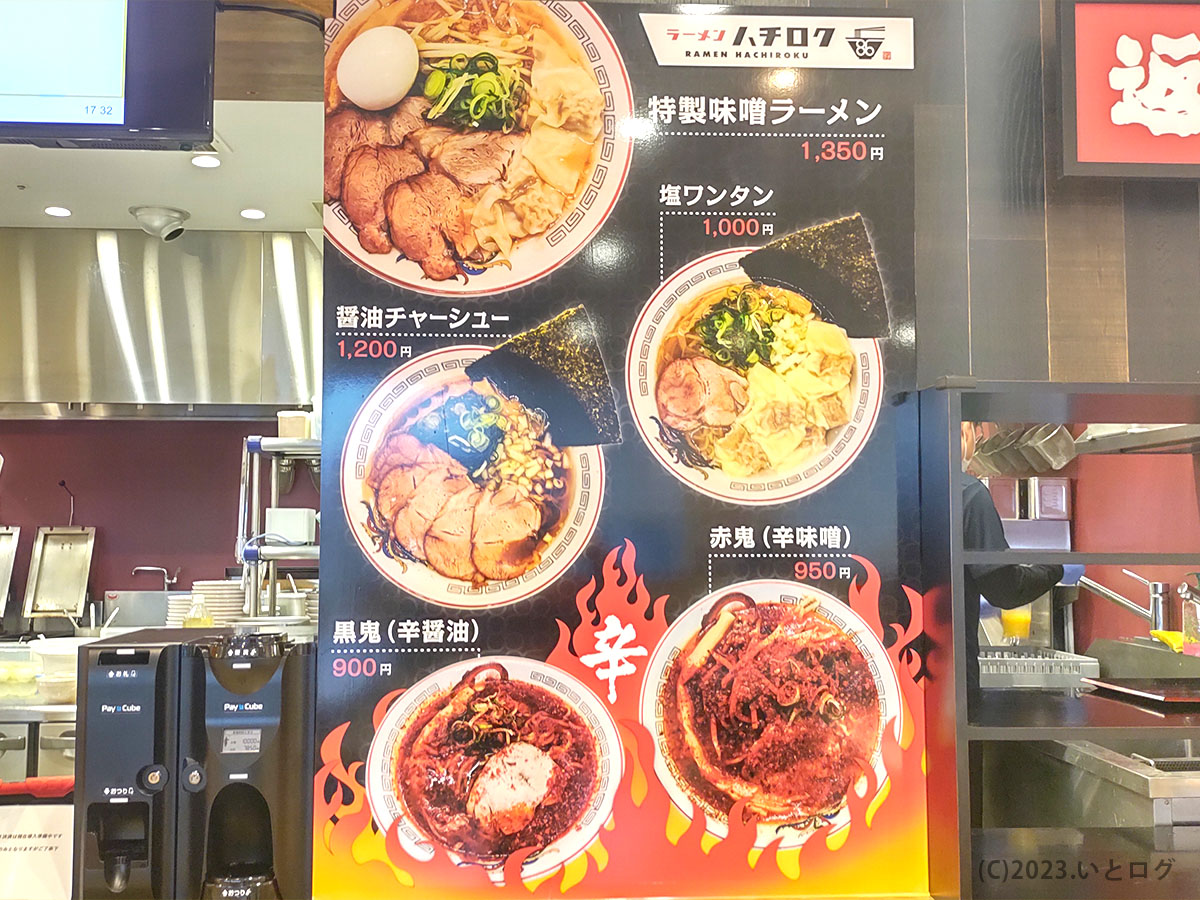 ラーメンハチロク　外観　甲斐市