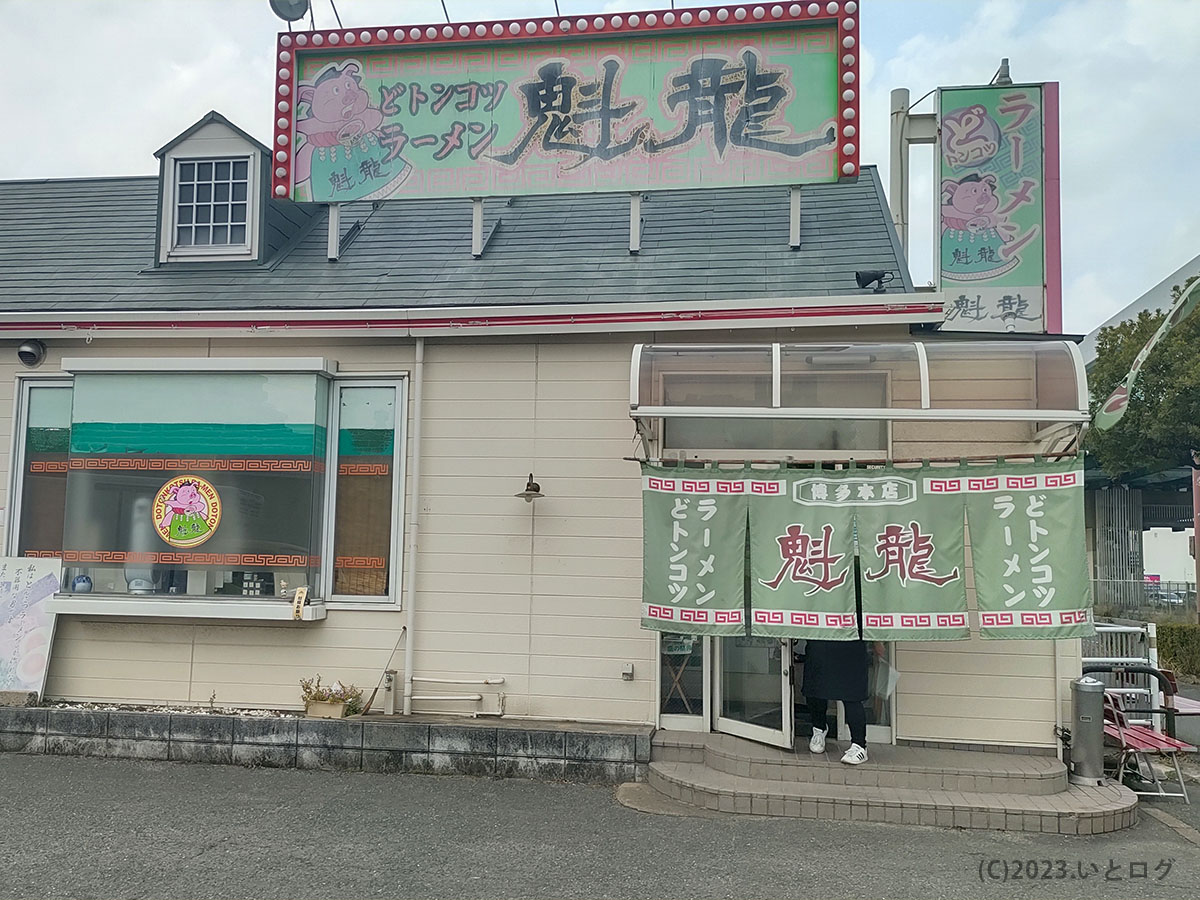 博多　魁龍本店　写真