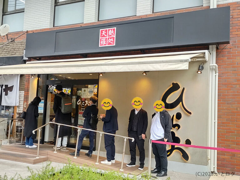 天麩羅処ひらお　大名店　福岡市