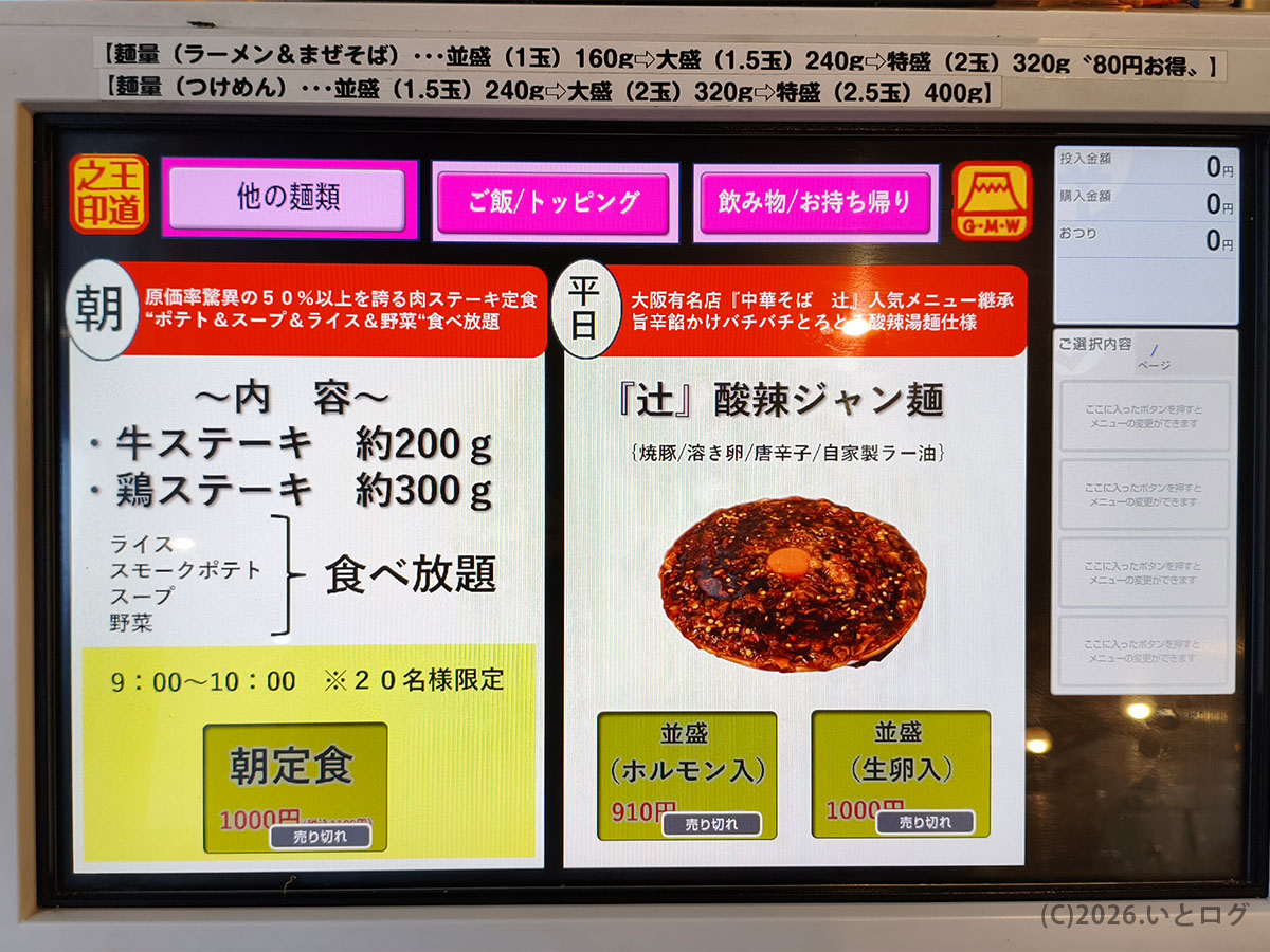 我道家 総本店の朝定食とジャン麺メニュー 営業時間帯ごとの提供内容