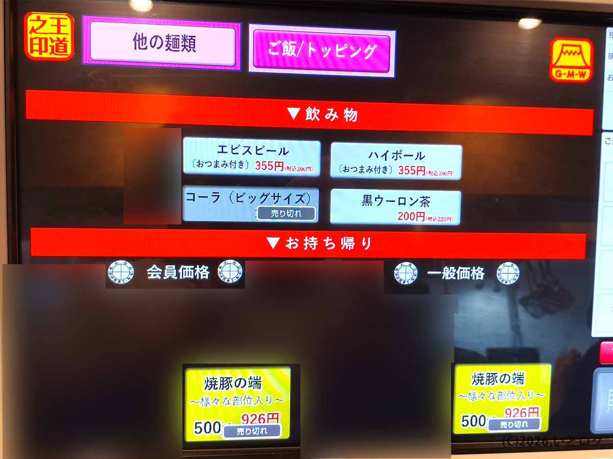 王道家直系 我道家 OSAKA本店のビールやハイボールなどのドリンクと持ち帰りメニュー