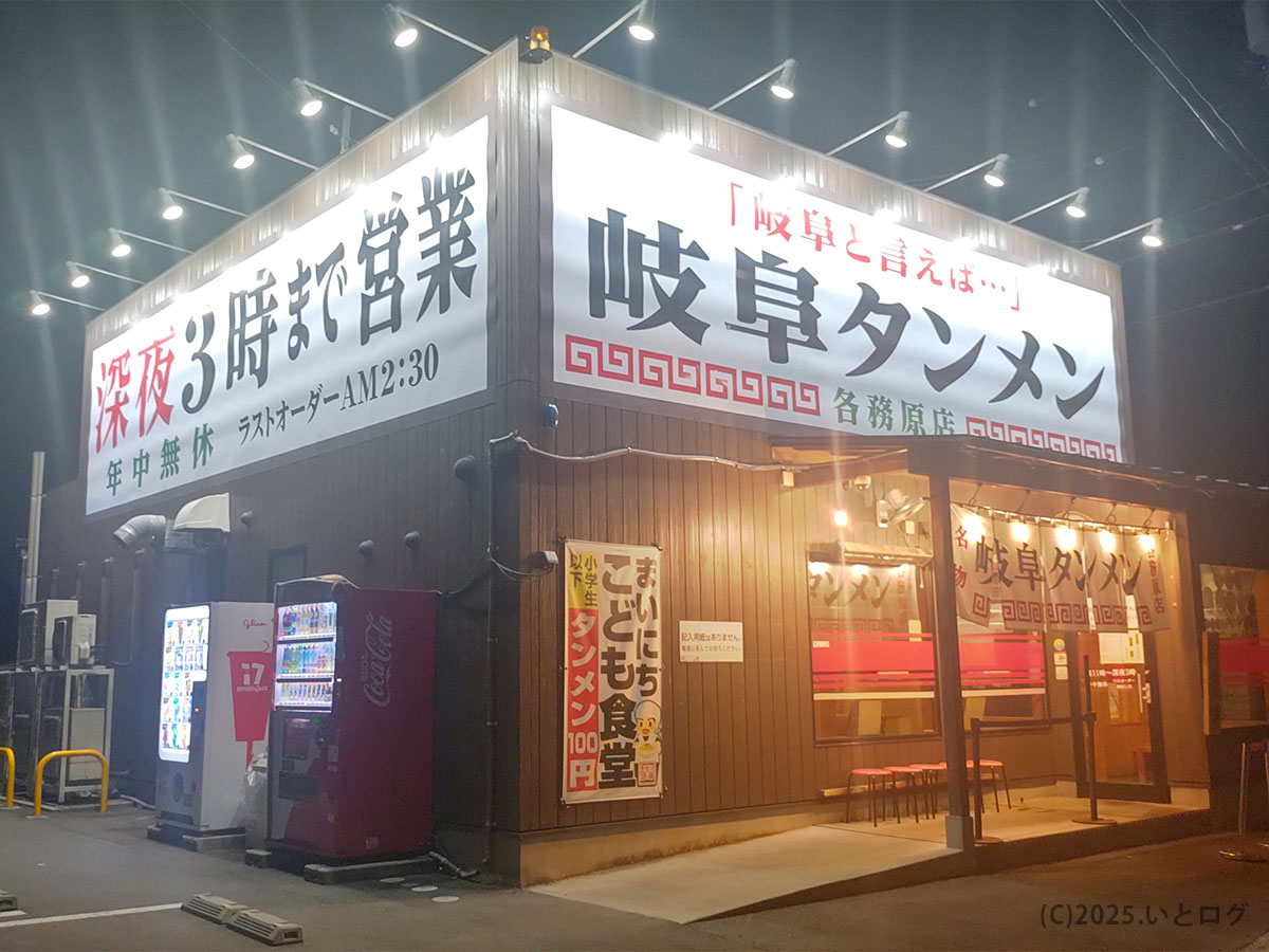 深夜３時まで営業する岐阜タンメン 各務原店の外観。岡崎・浜松・富山など遠征組にも嬉しい年中無休。