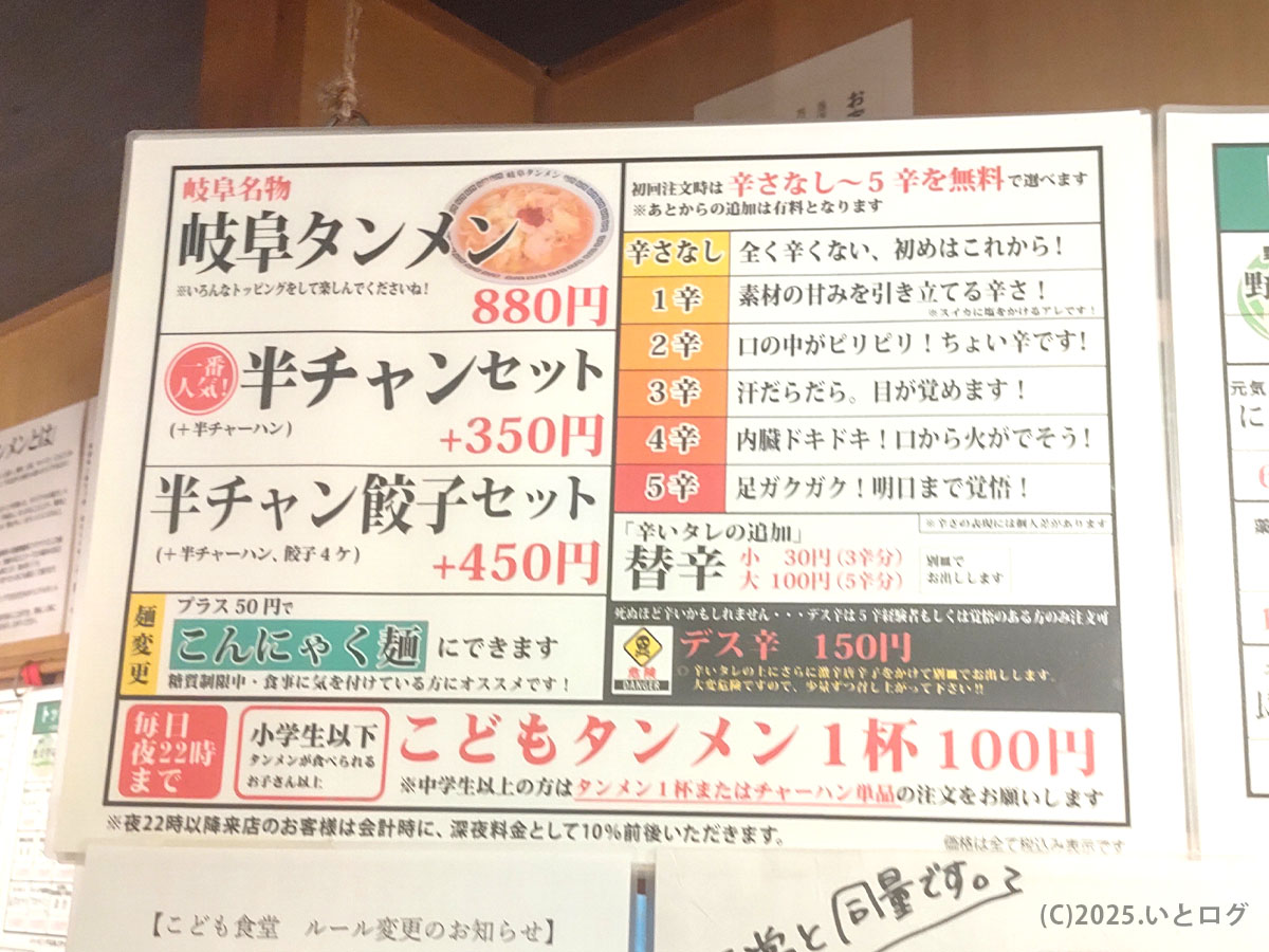 岐阜タンメン メニュー表（各務原店）：基本のタンメン 880円、半チャンセット＋350円など価格と “辛さ 0～5 段階” の説明が並ぶ。