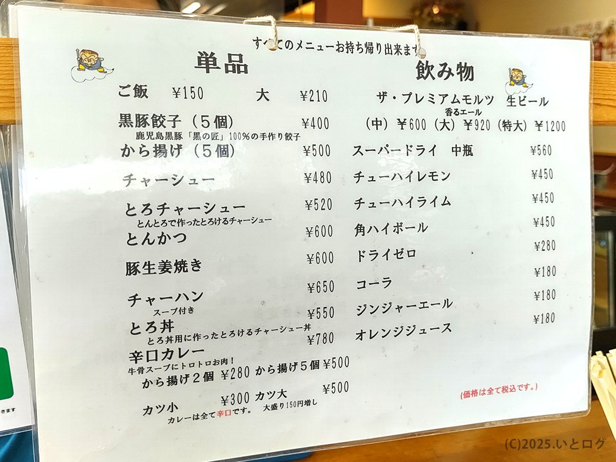 単品料理や餃子、唐揚げ、チャーハンなど「ラーメン悟空 人気メニュー」が揃ったラインナップ。飲み物メニューも充実。